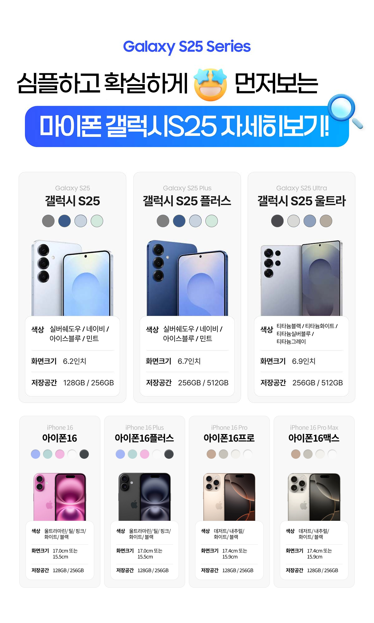 언팩공개보다 먼저보는 마이폰 갤럭시S25 자세히보기