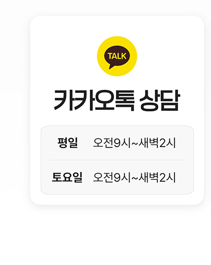 카카오톡 상담