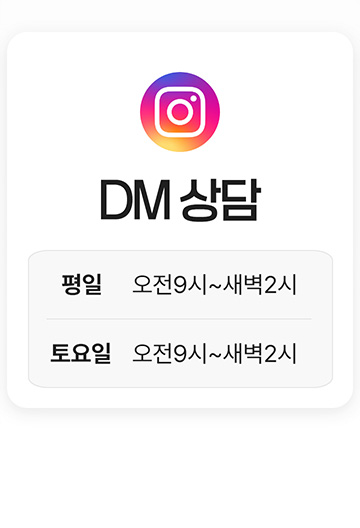 DM 상담