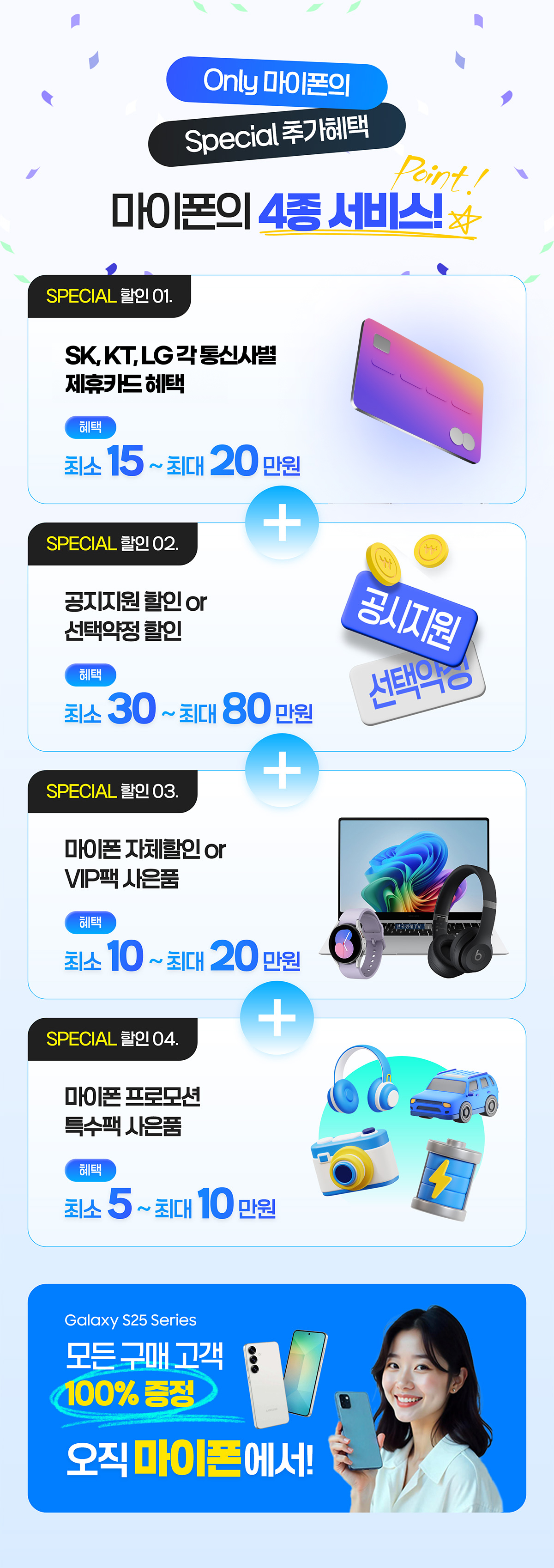 마이폰의 4종 서비스