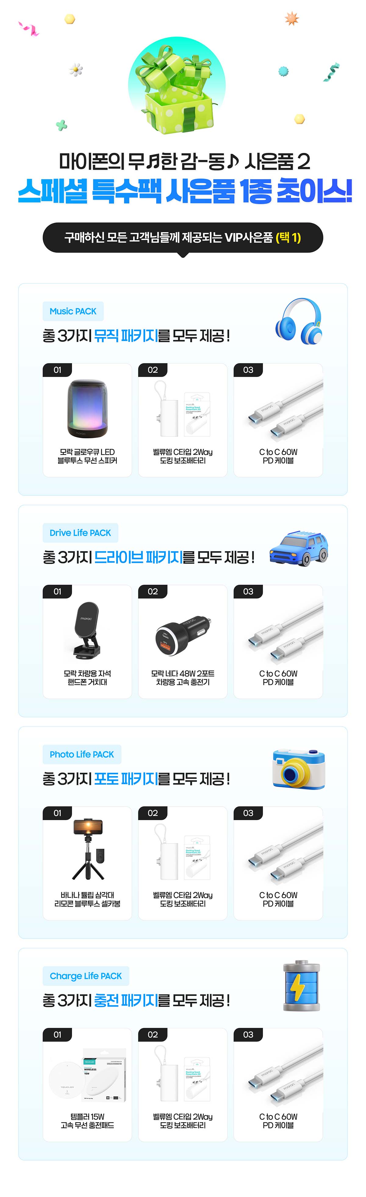 스페셜 특수팩 사은품 1종 초이스