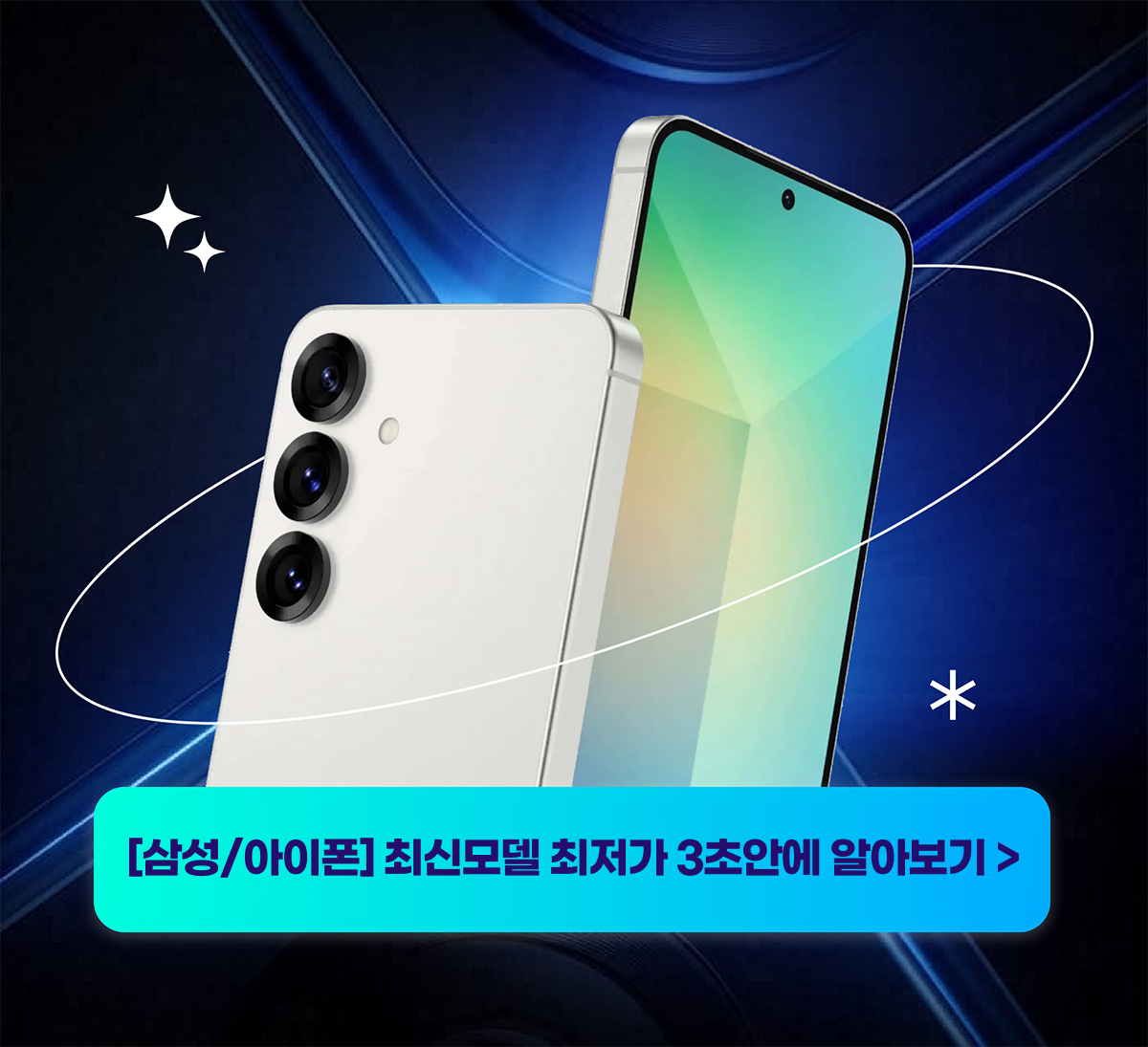 갤럭시 S25 사전예약 우선혜택받기