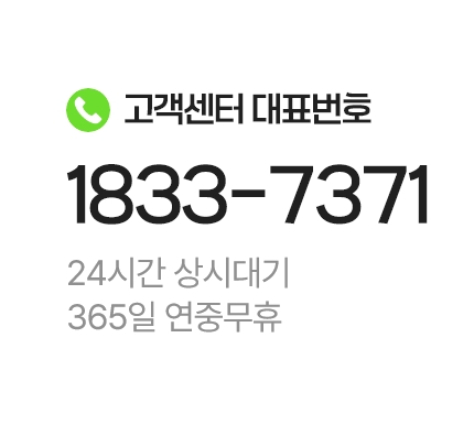 고객센터 대표번호