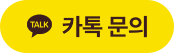 카카오톡 상담